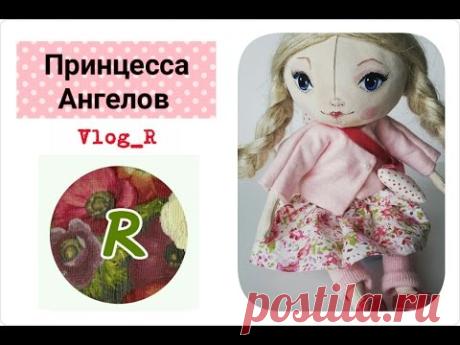 Текстильная интерьерная авторская кукла Принцесса Ангелов от RusLanaSolo - YouTube