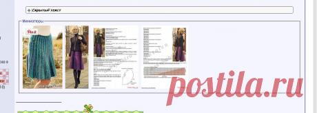 Юбки спицами - Страница 5 - Форум по вязанию спицами и вязанию крючком. Все-сама.ру