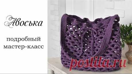 АВОСЬКА КРЮЧКОМ из шнура