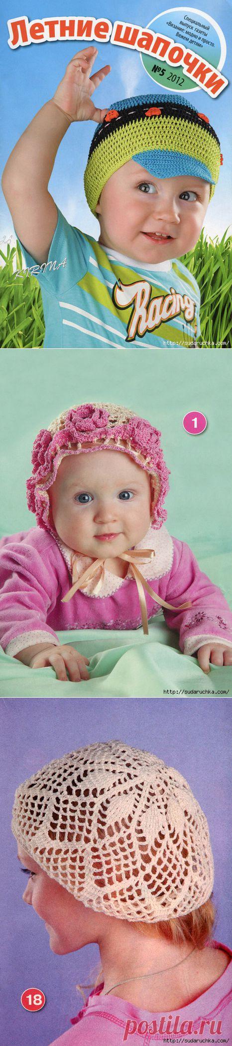 Журнал по вязанию "Летние детские шапочки".