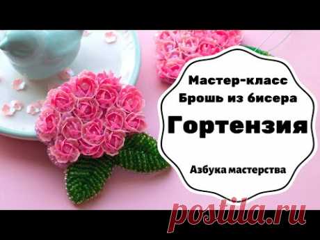 Брошь из бисера Гортензия | Как сшить брошь из бисера | Мастер-класс