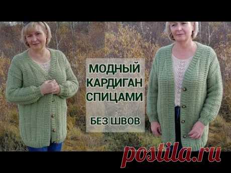 Модный кардиган спицами