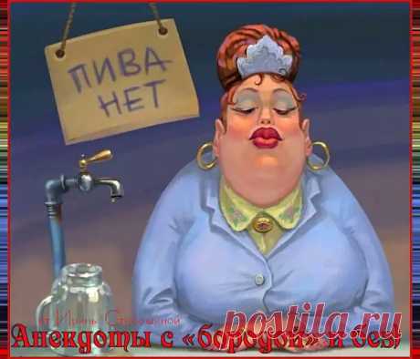 (99+) Улетные анекдоты с «бородой» и без - Веселуха - медиаплатформа МирТесен