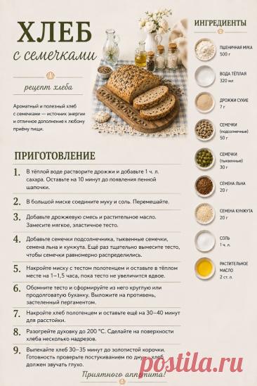 Хлеб с семечками