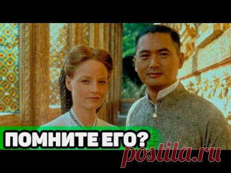 СПУСТЯ 20 ЛЕТ | Как живет и выглядит правитель Сиама из фильма "Анна и Король" - актер Чоу Юнь-Фат
