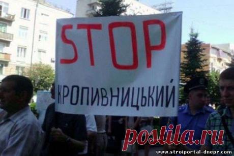 В Кировограде обьявили бойкот навязанному Киевом названию города - 26 Июля 2016 - Рекламно-информационный портал «Прораб Днепропетровщины