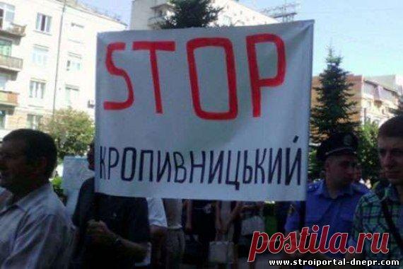 В Кировограде обьявили бойкот навязанному Киевом названию города - 26 Июля 2016 - Рекламно-информационный портал «Прораб Днепропетровщины