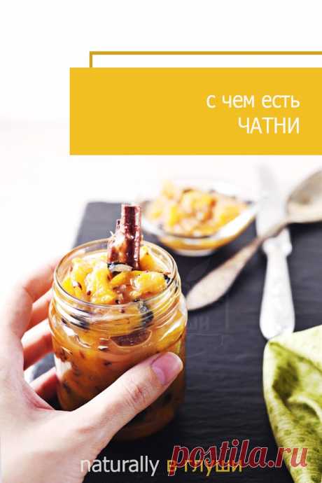 Персиковое чатни — рецепт и с чем чатни есть