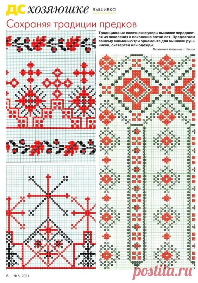 Делаем сами /5 2021/