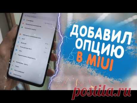 Секретная ОПЦИЯ в телефонах Xiaomi на MIUI 12-11