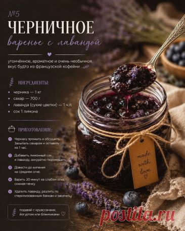 Черничное варенье с лавандой