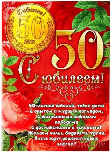 Открытки мужчине на 50 летний юбилей