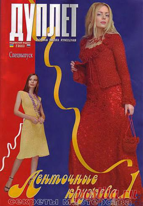Дуплет-Ленточные кружева1.