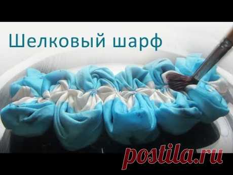 Мастер-класс по батику. Роспись шелкового платка в технике узелкового батика Шибори.