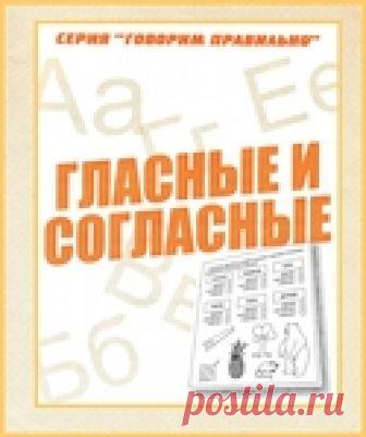Развивающие занятия.Гласные и согласные.