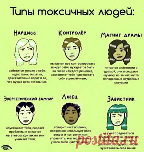 Все люди токсичные