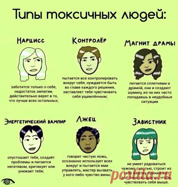 Все люди токсичные