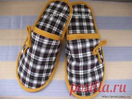 Шитье домашних тапочек