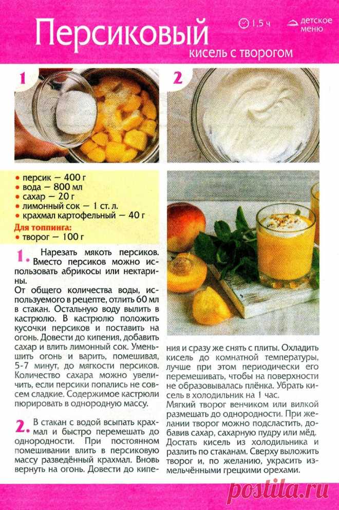 Персиковый кисель с творогом
