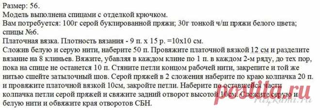 Вязаная шапка спицами » Сайт 
