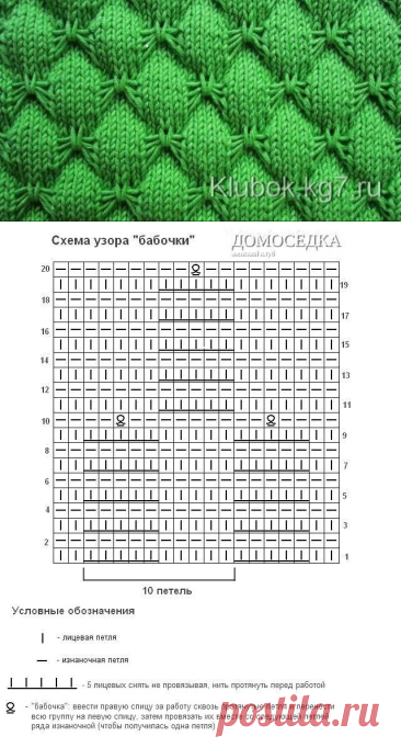 Узор &amp;laquo; бантики&amp;raquo;