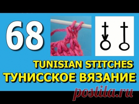 Тунисское вязание урок 68   Tunisian crochet stitches