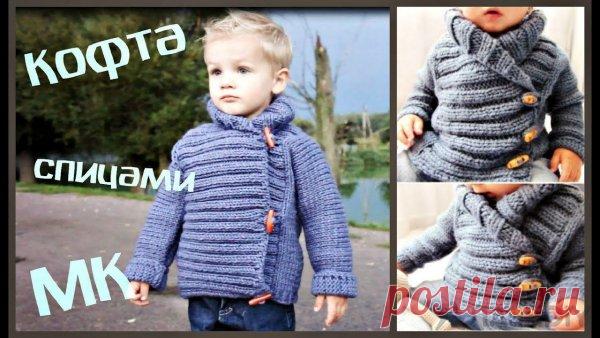 Вязаная кофта куртка спицами для малыша