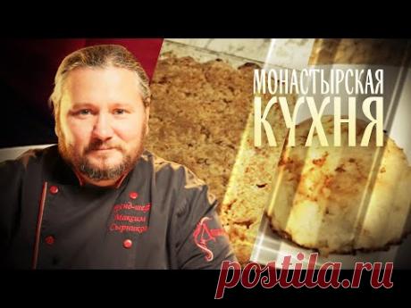 МОНАСТЫРСКАЯ КУХНЯ. РЫБНЫЕ БИТОЧКИ С ЯЙЦАМИ. ПИРОГ С ЯБЛОКАМИ И КОРИЦЕЙ