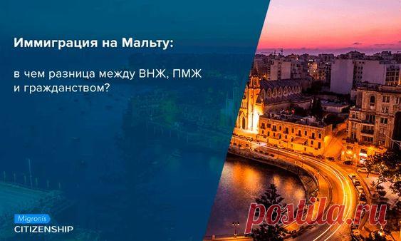 Интересует гражданство Мальты? Компания Мигронис оказывает помощь в получении второго паспорта на Карибах и в ЕС!