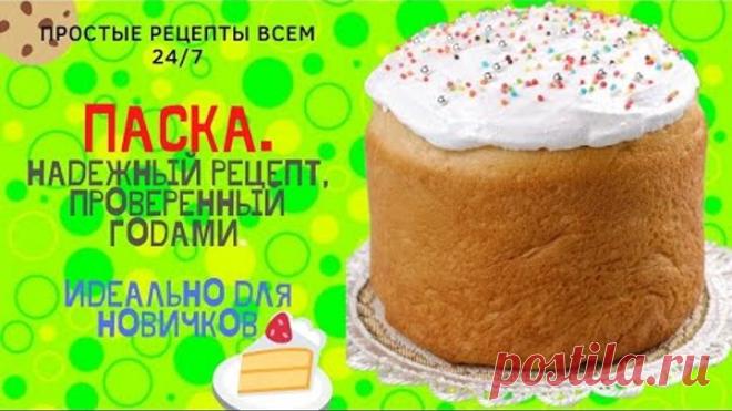 Пасха. Кулич. Роскошное Венское Тесто. Подробный Пошаговый Рецепт. Выпекаем по нему десятки лет!
