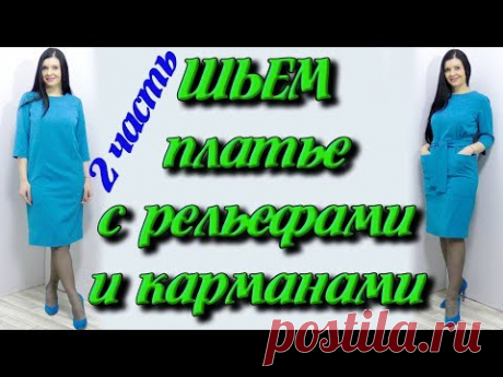 (1) Как сшить вертикальные рельефы ? часть 2 - сборка и шитье - YouTube