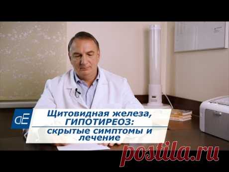 Щитовидная железа, ГИПОТИРЕОЗ: симптомы, о которых вы не знали... Причины и лечение Гипотиреоза.