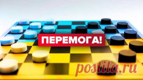 Украинец обыграл троих российских спортсменов в шашки и стал чемпионом мира - Телеканал новостей 24