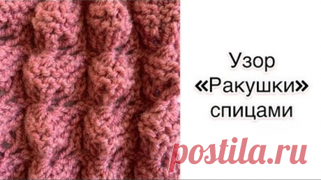 "Ракушки" - объемный узор для вязания спицами | Видеоразбор