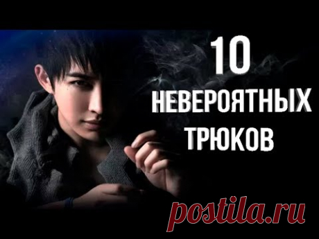 10 невероятных фокусов китайского мага