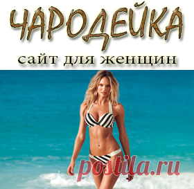 Красивая и стройная фигура к лету - Сайт для женщин