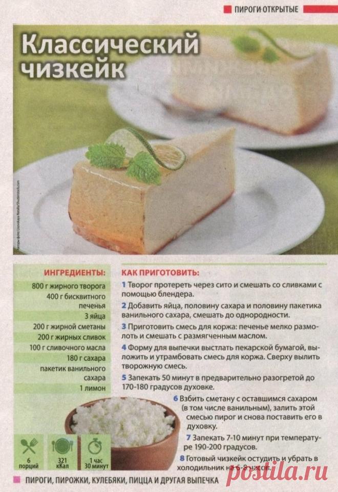 Классический чизкейк