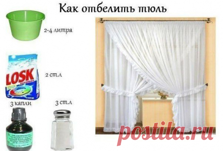 Отбеливаем тюль