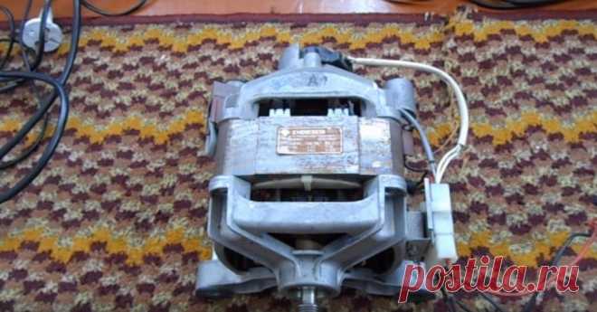 Как подключить двигатель от стиральной машины к 220 В Всем привет! Часто стиральные машины выходят из строя и выбрасываются на свалки. Но некоторые части и детали машинок могут ещё послужить и принести много пользы. Классический пример - наждак и мотора стиралки. Сегодня я расскажу и покажу вам как правильно подключить электрический двигатель от