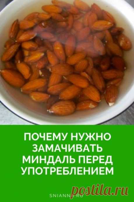 Замочите 4 миндаля на ночь и съешьте после пробуждения! Кое-что невероятное случится с Вашим телом

Знаете ли вы, что, замоченный миндаль намного полезнее сухого? Он содержит множество витаминов и минералов ➡️ Кликайте на фото, чтобы прочитать полностью