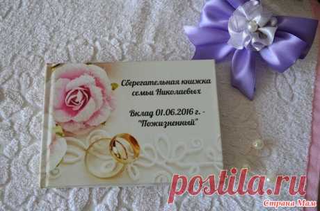 Ах! эта свадьба, свадьба, свадьба пела... (мой подарок) - Страна Мам
