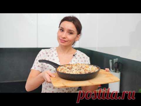 ПЛОВ для ленивых - минимум грязной посуды! Все в одной сковороде! Рис с фаршем на обед или ужин!