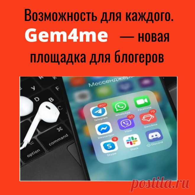 *Чем Джем отличается от известных мессенджеров и почему быстро набирает популярность*

👍🚀

Мнение независимого эксперта. 

5 мин



https://youtu.be/UQi6CRgiUGw

Подробная информация и регистрация на сайте - https://sirin.gem4me.team/