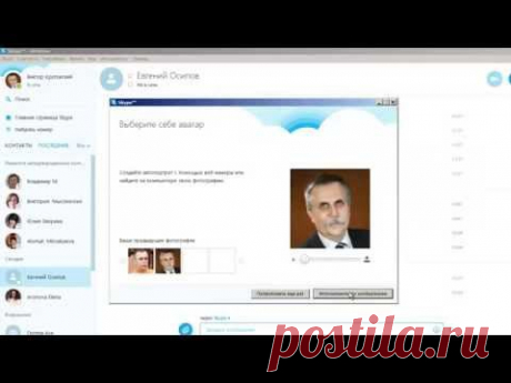 Компьютер для начинающих. Как изменить аватар в Skype