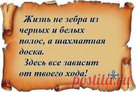 Пока ты говоришь совсем не то, что думаешь, слушаешь совсем не то, во что веришь, и делаешь совсем не то, к чему расположен - то все это время и живешь совсем не ты.