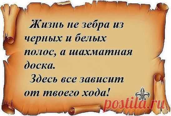 Пока ты говоришь совсем не то, что думаешь, слушаешь совсем не то, во что веришь, и делаешь совсем не то, к чему расположен - то все это время и живешь совсем не ты.