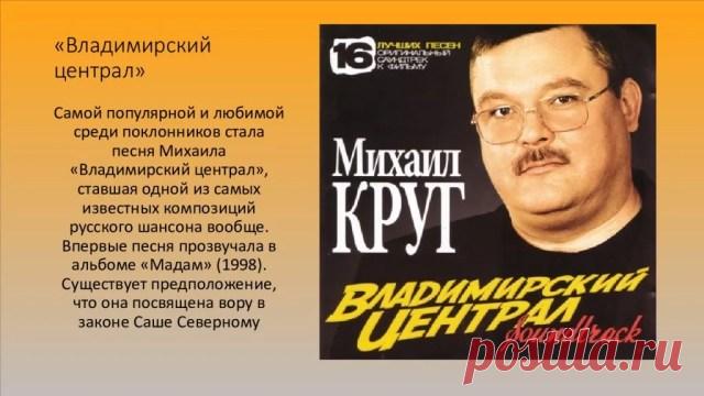 Аккорды песни Владимирский Централ - Журнал полезных сове