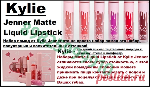 Kylie Jenner Matte Liquid Lipstick
Ваши любимые оттенки помад от Кайли Дженнер в изящном мини-исполнении подарят вашим губам роскошный цвет и уход. Глянцевая текстура придаст губам объем и соблазнительный блеск.