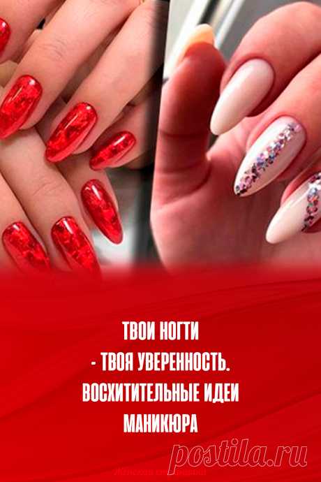 Твои ногти – твоя уверенность. Восхитительные идеи маникюра