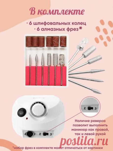 Аппарат для маникюра и педикюра Nail Drill 45000 об Аппарат для маникюра и педикюра ND 20994043 купить за 1 014 ₽ в интернет-магазине Wildberries